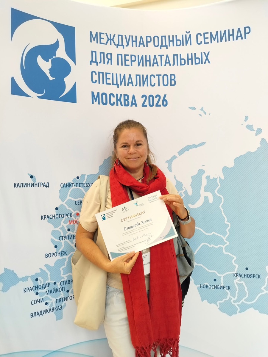 Ульяна с сертификатом Waterbirth International на семинаре в Москве